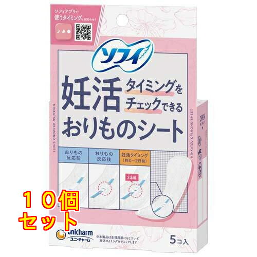 ソフィ 妊活タイミングをチェックできるおりものシート 5枚入×10個