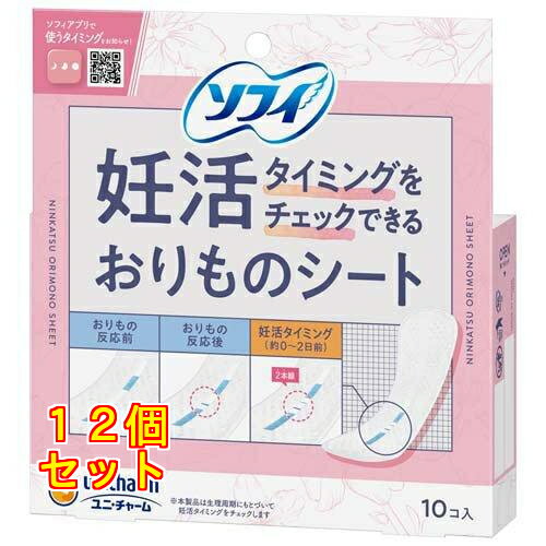 ソフィ 妊活タイミングをチェックできるおりものシート 10枚入×12個