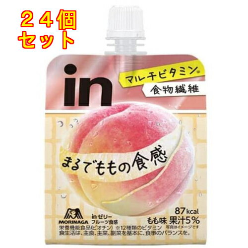 6個セット12個セット18個セット36個セット※商品リニューアル等によりパッケージ及び容量は変更となる場合があります。ご了承ください。 商品名 inゼリー フルーツ食感 もも味 内容量 150g 商品説明 ●ウイダーinゼリーが「inゼリー」ブランドになりました！●『10秒チャージ』でお馴染みのインゼリーから、フルーツ食感の新シリーズが登場。●まるで本物の果実を食べているような食感が特徴のジューシーな桃味のゼリーです。●女性に嬉しい低カロリーで食物繊維も5g配合。●お菓子やデザートの代わりにも小腹が空いたときのおやつとしてもおすすめです。 原材料 砂糖（国内製造）、もも果汁、難消化性デキストリン、果糖ぶどう糖液糖、発酵乳（殺菌）、寒天/ゲル化剤（増粘多糖類）、香料、乳酸Ca、酸味料、V．C、甘味料（アセスルファムK、スクラロース）、ナイアシン、パントテン酸Ca、乳化剤、V．E、V．B1、V．B2、V．A、V．B6、葉酸、ビオチン、V．D、V．B12 栄養成分 （1袋150g当たり）エネルギー87kcal、たんぱく質:0g、脂質:0g、炭水化物:26.0g-糖質:20.4g-食物繊維:5.6g、食塩相当量:0.07g、ナイアシン:4.4～11.7mg、パントテン酸:1.6～9.5mg、ビオチン:21μg、ビタミンA:257～629μg、ビタミンB1:0.4～1.3mg、ビタミンB2:0.5～1.2mg、ビタミンB6:0.5mg、ビタミンB12:0.8～2.8μg、ビタミンC:34～90mg、ビタミンD:1.9～7.6μg、ビタミンE:2.2mg、ビタミンK:0μg、葉酸:80～362μg お問い合わせ先 森永製菓株式会社お客様相談室：0120-560-162 広告文責　株式会社クスリのアオキ