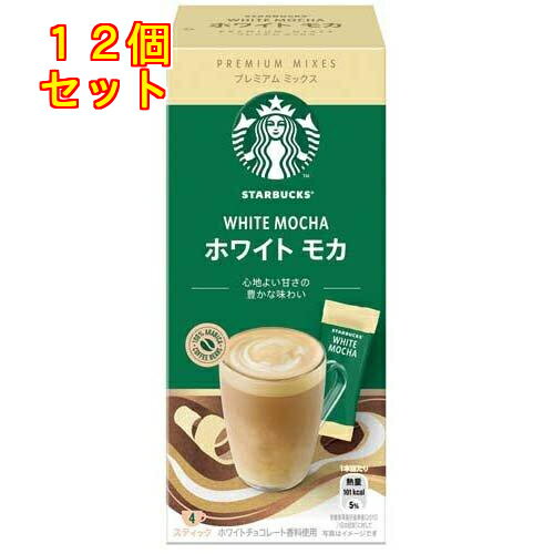 スターバックス プレミアム ミックス ホワイト モカ 4本入×12個