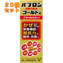 【医薬部外品】パブロン滋養内服液ゴールドA　50mL×20個