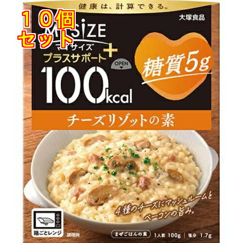 大塚食品 100kcalマイサイズ プラスサポート 糖質5g チーズリゾットの素×10個