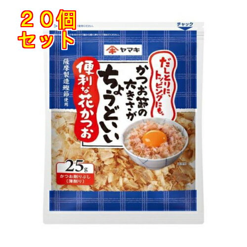 10個セット30個セット60個セット※商品リニューアル等によりパッケージ及び容量は変更となる場合があります。ご了承ください。 商品名 便利な花かつお 薩摩 内容量 25g 商品説明 花かつおとかつおパックのちょうど中間サイズに削ったかつお節なので、だしとりにもトッピングにも両方使いやすくて便利です。 原材料 かつおのふし(薩摩製造) 栄養成分 100gあたりエネルギー：340kcal、たんぱく質：72.2g、脂質：5.5g、炭水化物：0.3g、食塩相当量：1.3g お問い合わせ先 ヤマキ株式会社愛媛県伊予市米湊1698-60120-552226 広告文責　株式会社クスリのアオキ