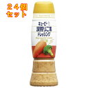 キユーピー 深煎りごま ドレッシング 260ml×24個