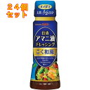 アマニ油ドレッシング こく和風 160ml×24個
