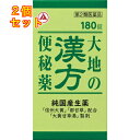 【第2類医薬品】 大地の漢方便秘薬 180錠入×2個