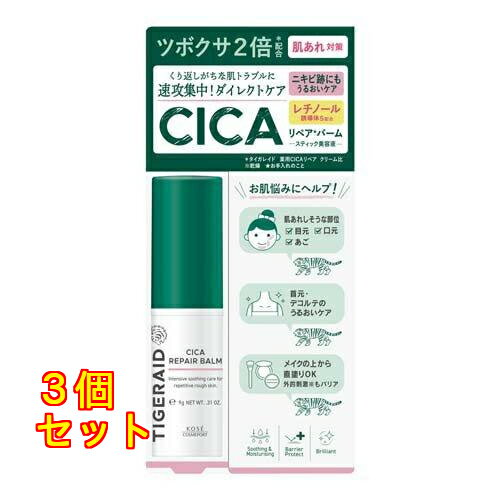 タイガレイド CICAリペア スティックバーム 9g×3個