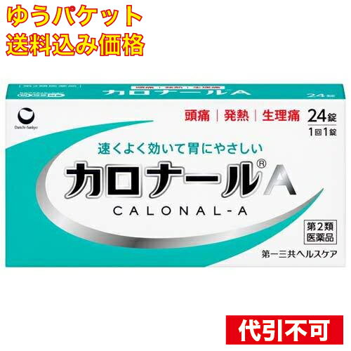 【ゆうパケット送料込み】【第2類医薬品】 カロナールA 24錠 【セルフメディケーション税制対象】