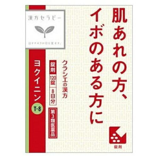 この商品は医薬品です、同梱されている添付文書を必ずお読みください。※商品リニューアル等によりパッケージ及び容量は変更となる場合があります。ご了承ください。* お一人様1回のお買い物につき 2 個限りとなります。 医薬品の使用期限 医薬品に関しては特別な表記の無い限り、1年以上の使用期限のものを販売しております。1年以内のものに関しては使用期限を記載します。 商品名 【第3類医薬品】 ヨクイニン錠 内容量 120錠 商品説明 ●「ヨクイニン」は、中国最古の薬物書「農本草経（シンノウホンゾウキョウ）」に収載されています。●古くからいぼや皮膚のあれにすぐれた効果のある生薬として用いられています。いぼは、ウイルスの感染によって皮膚の角質が増殖しておこり、他の部位にも広がりやすいので注意が必要です。●乾燥による肌あれやいぼを改善。●ハトムギの種皮を除いた種子である「ヨクイニン」が肌に栄養を与え、水分代謝を改善し、炎症を抑えることで肌あれ・いぼに効果があります。 効能 いぼ、皮膚のあれ 用法・用量 1日3回食前又は食間に水又は白湯にて服用。年齢・・1回量・・1日服用回数成人（15才以上）・・5錠・・3回15才未満・・服用しないこと 成分 成人1日の服用量15錠（1錠340mg）中ヨクイニン末・・・4200mg添加物として、二酸化ケイ素、クロスCMC－Na、ステアリン酸Mgを含有する。 使用上の注意 相談すること1．次の人は服用前に医師、薬剤師又は登録販売者に相談してください（1）医師の治療を受けている人（2）妊婦又は妊娠していると思われる人（3）今までに薬などにより発疹・発赤、かゆみ等を起こしたことがある人2．服用後、次の症状があらわれた場合は副作用の可能性があるので、直ちに服用を中止し、この文書を持って医師、薬剤師又は登録販売者に相談してください関係部位：症状皮膚：発疹・発赤、かゆみ消化器：胃部不快感3．服用後、次の症状があらわれることがあるので、このような症状の持続又は増強が見られた場合には、服用を中止し、この文書を持って医師、薬剤師又は登録販売者に相談してください下痢4．1ヵ月位服用しても症状がよくならない場合は服用を中止し、この文書を持って医師、薬剤師又は登録販売者に相談してください お問い合わせ先 クラシエ薬品株式会社東京港区海岸3-20-20お客様相談窓口：03－5446－3334受付時間：10：00～17：00（土、日、祝日を除く）製造販売元クラシエ株式会社 広告文責　株式会社クスリのアオキ リスク区分&nbsp; 第3類医薬品