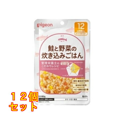 食育レシピR12鮭と野菜の炊き込みごはん 80g×12個