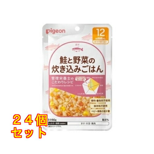 食育レシピR12鮭と野菜の炊き込みごはん 80g×24個
