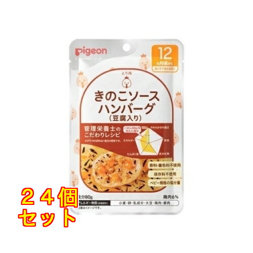 食育レシピR12きのこハンバーグ（豆腐） 80g×24個