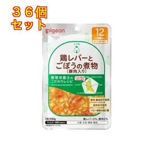 食育レシピR12鶏レバーとごぼう（豚肉）　80g×36個