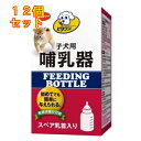 1個6個セット8個セット 名称 日本ペットフード ビタワン 子犬用哺乳器 1本 広告文責　株式会社クスリのアオキ