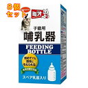 1個6個セット12個セット 名称 日本ペットフード ミオ 子猫用哺乳器 1本 広告文責　株式会社クスリのアオキ