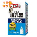 1個6個セット8個セット 名称 日本ペットフード ミオ 子猫用哺乳器 1本 広告文責　株式会社クスリのアオキ