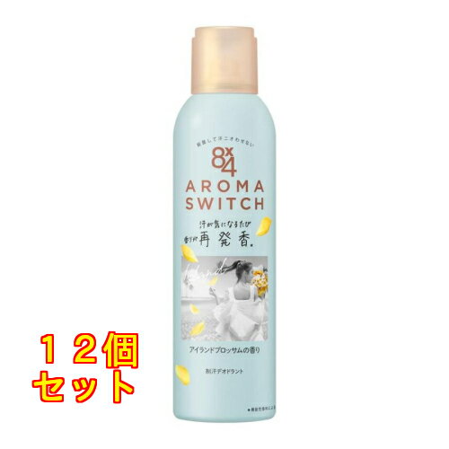【医薬部外品】花王 8×4 アロマスイッチ スプレー アイランドブロッサムの香り 150g×12個