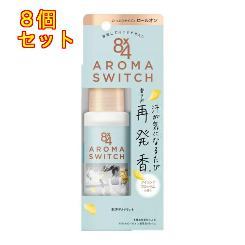 【医薬部外品】花王 8×4 アロマスイッチ ロールオン アイランドブロッサムの香り 65mL×8個