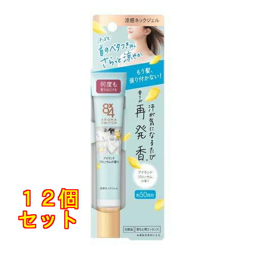 花王 8×4 アロマスイッチ 涼感ネックジェル アイランドブロッサムの香り 20g×12個