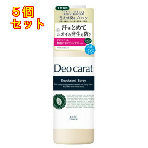 1個6個セット12個セット※商品リニューアル等によりパッケージ及び容量は変更となる場合があります。ご了承ください。 名称 コーセーコスメポート デオカラット 薬用デオドラント スプレー 180g 内容量 180g 使用方法・用法及び使用上の注意 ●缶を横にして左右に強く4～5回振ってからご使用ください。●肌から10cmくらいはなしてスプレーしてください。●同じ箇所に3秒以上スプレーしないでください。●さかさにしても使えます。 成分・分量 イソプロピルメチルフェノール※、乾燥硫酸アルミニウムカリウム※、液化石油ガス、無水エタノール、ミリスチン酸イソプロピル、2－エチルヘキサン酸セチル、無水ケイ酸、オウゴンエキス、チャエキス（1）、水溶性ツボクサエキス、1，3－ブチレングリコール、エタノール、セスキイソステアリン酸ソルビタン、メチルシロキサン網状重合体、製水、香料※；有効成分　無印；その他の成分 発売元、製造元、輸入元又は販売元、消費者相談窓口 お問い合わせ先コーセーコスメポート〒103-0027東京中央区日本橋1-16-11電話番号：0800-222-2202 広告文責　株式会社クスリのアオキ