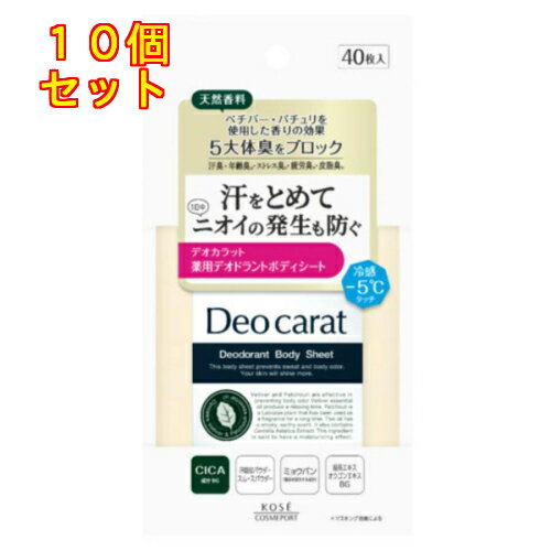 コーセーコスメポート デオカラット 薬用デオドラント ボディシート 40枚×10個