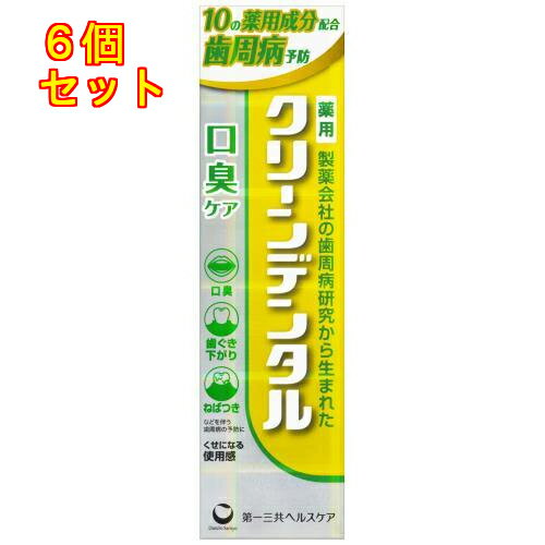 第一三共ヘルスケア 薬用 クリーンデンタル 口臭ケア 100g×6個 第一三共ヘルスケア 薬用 クリーンデンタル 口臭ケア 100g×6個