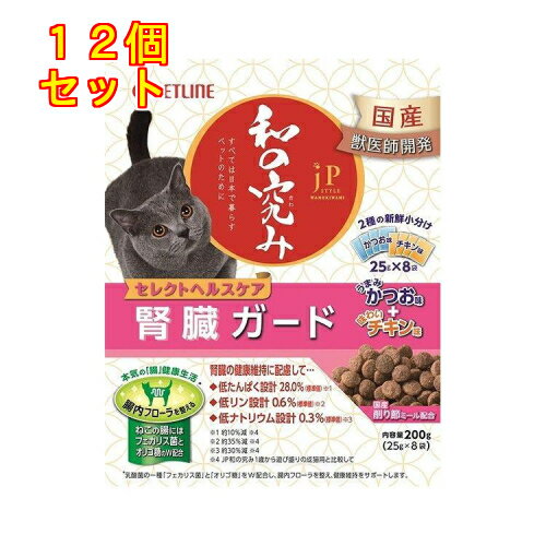 JPスタイル 和の究み 猫用セレクトヘルスケア 腎臓ガード 2種の味アソート×12個うまみかつお味＋味わいチキン味 200g (25g×8袋)