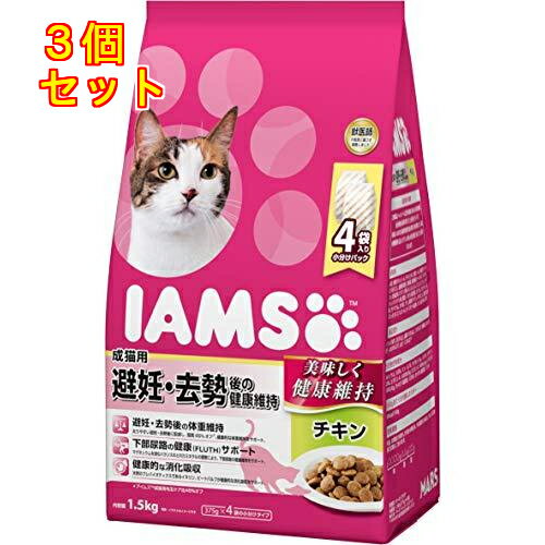 マースジャパン アイムス 成猫用 避妊・去勢後の健康維持 チキン 1.5kg×3個