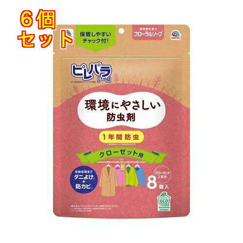 1個8個セット※商品リニューアル等によりパッケージ及び容量は変更となる場合があります。ご了承ください。 名称 ピレパラアース クローゼット用防虫剤 フローラルソープ 内容量 8個入 使用方法・用法及び使用上の注意 クローゼットあるいは洋服ダンスに吊り下げて使用してください。ポールに吊り下げる時は、フックのミシン目を切ってお使いください。使い始めた月の横のつまみを裏側に折り曲げてください。もしくは「楽ちんおしらせQR」をご利用ください。使い残した製剤は元の外装袋に入れてチャックを閉じて保管し、早めにお使いください。【収納前に】衣類の汚れをきちんと落としてください。衣類をよく乾燥させてください。クリーニングのカバー等は外してください。【標準使用量】クローゼットの大きさに合わせて500Lに対して1個を目安としてご使用ください。クローゼット2000Lに4個クローゼット：2000L（幅150cm×奥行60cm×高さ230cm）※ 金糸、銀糸、和服（着物、帯、和装小物類）、ラメ加工製品（金属装飾が施された衣類）、ボタン類（金属、プラスチック類）、毛皮や革製品にも使えます。注意：上記の衣類にご使用の場合は、本品が衣類等に直接触れないようにして使用してください。使用上の注意子供の手の届く所に置かないでください。誤食の原因となります。衣類の入れ替えをするときは、部屋の適当な換気をしてください。パッケージに記載されている使用量を守って使用してください。密閉性のある収納空間で使用してください。本品は食べられません。万一食べたときは、本品がピレスロイド系の防虫剤であることを告げて、医師に相談してください。定められた用途以外に使用しないでください。(防カビ効果はせんい製品防虫剤の用途で使用した場合のみの効果です。)誤食等の対応のため、商品の使用中はこの袋を保管してください。【保存方法】密封して温度の低い直射日光のあたらないところに保存してください。 効能・効果 防虫効果：使用開始後約1年間（温度、収納容器、使用状態などで、効果、有効期間は異なります。）環境にやさしい防虫剤のこだわりプラスチック使用量削減本製品は紙のパッケージを使用することで、プラスチックの使用量を削減しています。※従来当社製品比較捨てるところにまで配慮外装袋を紙で設計することにより、中身の本体まで含めて廃棄時に分別しやすくしています。※自治体の定める方法に従って廃棄してください。FSC?認証紙使用本製品に使用している外装袋は、適切に管理されたFSC?認証林、再生資源およびその他の管理された供給源からの原材料で作られています。※FSC?は、責任ある森林管理を世界に広めることを目的とする国際的な非営利団体です。衣類のトラブルをトータルケア！＜防虫＞ ニオイがつかない防虫成分がすみずみまで広がり、大切な衣類を虫から守ります。また、防虫効果に加えて、気になるダニをよせつけにくくします。※屋内塵性ダニ類の忌避効果を確認しています。使用環境によって効果は異なります。＜防カビ＞ 防カビ成分配合でカビの発育を抑え、衣類をカビから守ります。＜消臭＞ 消臭成分が収納空間にこもったニオイをしっかり消臭します。＜黄ばみ防止＞ 黄ばみ防止成分配合のパルプ粒が、衣類保管時の黄ばみの発生を防ぎます。※食べこぼしや汗の汚れが原因の黄ばみには効果はありません。※すでに発生している黄ばみを消す効果はありません。※生地や素材によって効果は異なります。ハンガーにも吊るせるハンガーに直接吊るすことで、大切な衣類をより強力に守ることができます。※2000Lに4個を目安としてください。パラジクロルベンゼン、ナフタリン、しょうのうなどのあらゆる防虫剤と一緒に使えます。超薄型で邪魔にならないスリムな容器を採用しているので、たくさん吊るしても無駄なスペースをとりません。保管しやすいチャック付！洗いたての香り広がる洗いたての清潔感あるフローラルソープの香りが続きます。ウールマーク認定製品（認定I0007）衣類の取扱表示および本防虫剤の製造者が発行した取扱表示に従い使用する場合、ウールマーク付き衣類の使用に適した防虫剤としてウールマークが認定した製品です。 成分・分量 プロフルトリン（ピレスロイド系）（防虫成分）、3-メチル-4-イソプロピルフェノール（防カビ成分）、香料、緑茶エキス（消臭成分）、無機系吸着剤（黄ばみ防止成分） 発売元、製造元、輸入元又は販売元、消費者相談窓口 お問い合わせ先電話番号：0120-81-6456対応時間：9:00～17:00（土/日/祝日/年末年始を除く） 広告文責　株式会社クスリのアオキ