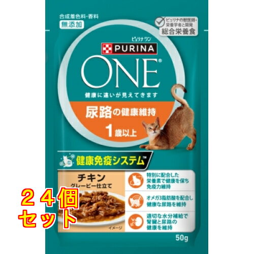 ピュリナワン 猫 尿路の健康維持 1歳以上 チキン グレービー仕立て 50g×24個