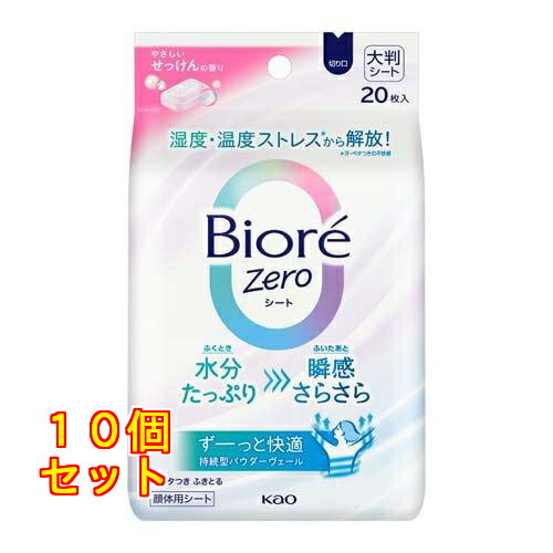 ビオレZeroシート やさしいせっけんの香り 20枚入×10個