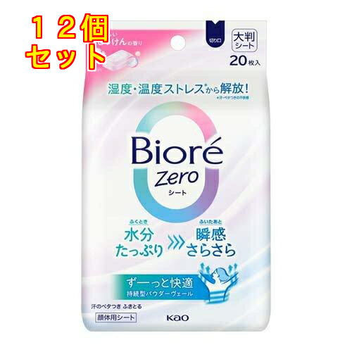 1個10個セット※商品リニューアル等によりパッケージ及び容量は変更となる場合があります。ご了承ください。 商品名 ビオレZeroシート やさしいせっけんの香り 内容量 20枚入 商品説明 ●湿度・温度ストレスから解放！●ふくとき「水分たっぷりみずみずしい」●ふいたあと「瞬感さらさら」●1枚で全身ふける大判シート(230×200mm)●ずーっと快適持続型パウダーヴェール●汗を乾かし続けるパウダーがヴェールのように肌を包み込むから、心地よいさらさら感が長持続。 使用方法 シートを取り出し、肌をふいてください。顔にもお使いいただけます。 成分 水、エタノール、シリカ、タルク、ジメチコン、イソステアリルグリセリル、ラウレス-6、メチルグルセス-20、PEG-10ジメチコン、(アクリレーツ／アクリル酸アルキル(C10-30))クロスポリマー、水酸化K、ラウレス-23、ラウレス-4、ラウレス硫酸Na、フェノキシエタノール、メチルパラベン、香料 お問い合わせ先 花王株式会社東京中央区日本橋茅場町1－14－100120－165－692 広告文責　株式会社クスリのアオキ