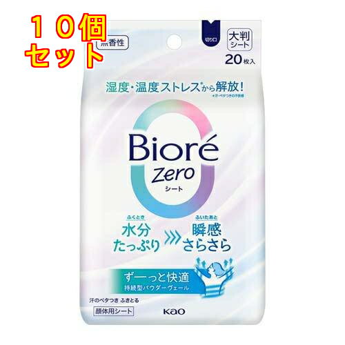 ビオレZeroシート 無香性 20枚入×10個