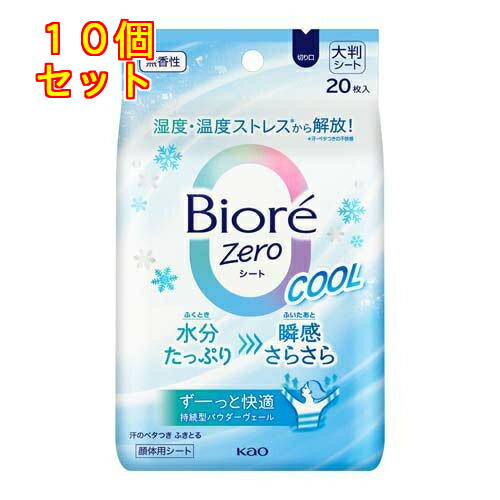 ビオレZeroシート クール 無香性 20枚入×10個