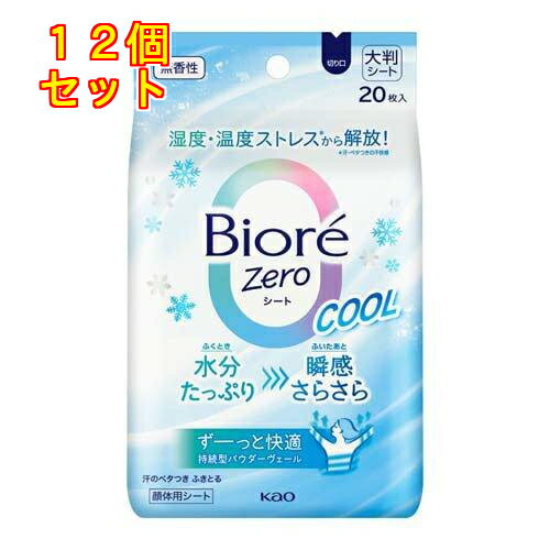 ビオレZeroシート クール 無香性 20枚入×12個