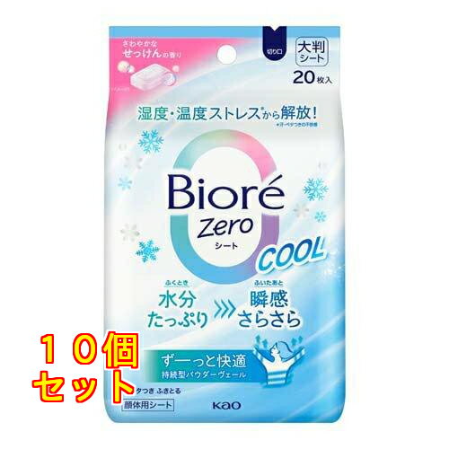 ビオレZeroシート クール さわやかなせっけんの香り 20枚入×10個