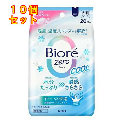 ビオレZeroシート クール さわやかなせっけんの香り 20枚入×10個