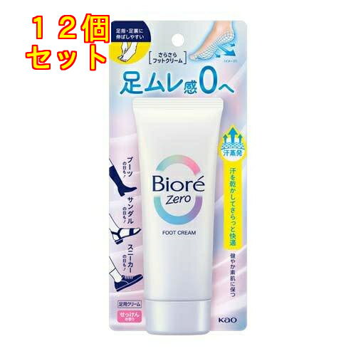 楽天クスリのアオキ楽天市場店ビオレZero さらさらフットクリーム せっけんの香り 70g×12個