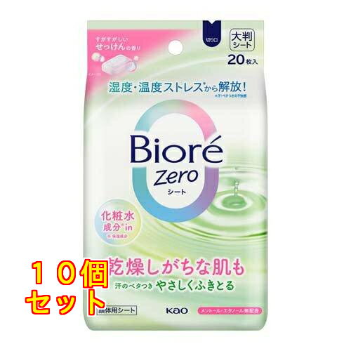 ビオレZeroシート 化粧水成分in すがすがしいせっけんの香り 20枚入×10個