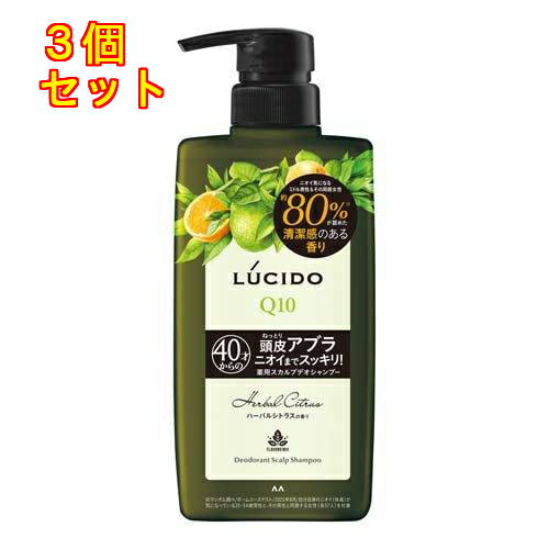 ルシード 薬用スカルプデオシャンプー ハーバルシトラス 450ml×3個