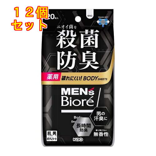 1個6個セット※商品リニューアル等によりパッケージ及び容量は変更となる場合があります。ご了承ください。 商品名 メンズビオレ 薬用ボディシート デオドラントタイプ 内容量 20枚入 商品説明 ●ニオイ菌を殺菌して長時間防臭！薬用ボディシート　デオドラントタイプ。●独自開発の「タフウエットシート」採用で、液たっぷりで乾きにくく、厚手で丈夫な破れにくいシートです。●メントール（着香剤）配合。●医薬部外品。●香り残さない無香性。 使用方法 シートを取り出し、肌をふいてください。 成分 有効成分：イソプロピルメチルフェノールその他の成分：水、エタノール、メントール、アミノヒドロキシメチルプロパンジオール、茶エキス－1、ポリオキシエチレンラウリルエーテル（6E．O．）、BG、PEG－8、POE水添ヒマシ油、コハク酸、フェノキシエタノール、パラベン お問い合わせ先 花王株式会社東京中央区日本橋茅場町1－14－100120－165－692 広告文責　株式会社クスリのアオキ