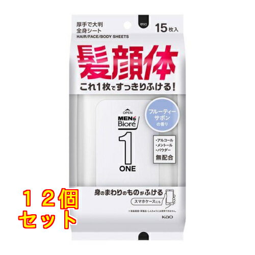 メンズビオレ ONEシート フルーティーサボンの香り 15枚入×12個
