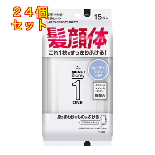 メンズビオレ ONEシート フルーティーサボンの香り 15枚入×24個