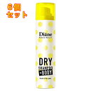 ダイアン パーフェクトビューティー ドライシャンプー +BODY フレッシュシトラスペア 95g×6個