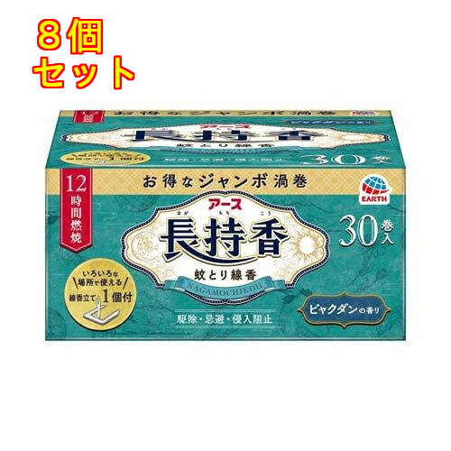 アース製薬 アース長持香 蚊取り線香 30巻入×8個 1