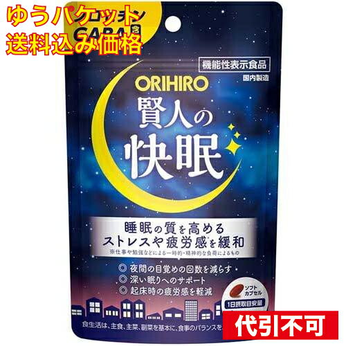 【ゆうパケット送料込み】オリヒロ 賢人の快眠 30粒入