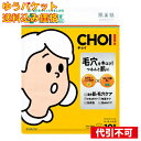 【ゆうパケット送料込み】クラシエ 肌美精 CHOI チョイ 薬用 シートマスク 肌・毛穴ケア 10枚入