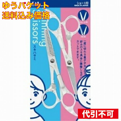 【ゆうパケット送料込み】サンパツハサミセット