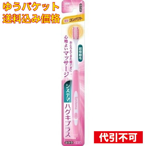【ゆうパケット送料込み】システマ ハグキプラス ハブラシコンパクト ふつう※色の指定不可 【ゆうパケット送料込み】システマ ハグキプラス ハブラシコンパクト ふつう※色の指定不可
