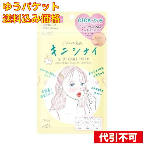 【ゆうパケット送料込み】クリアターン ごめんね素肌 キニシナイパッチ 46枚入 【ゆうパケット送料込み】クリアターン ごめんね素肌 キニシナイパッチ 46枚入